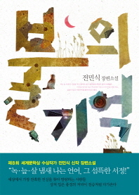 불의 기억 표지